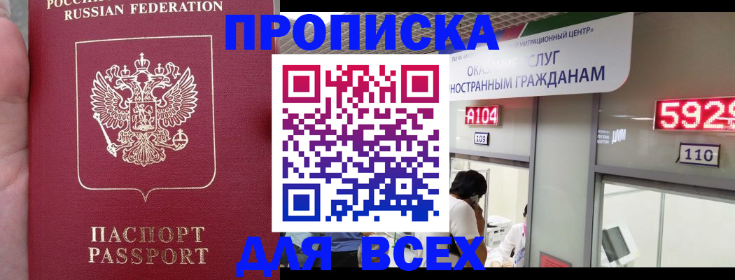 прописка ребенка в Тавде