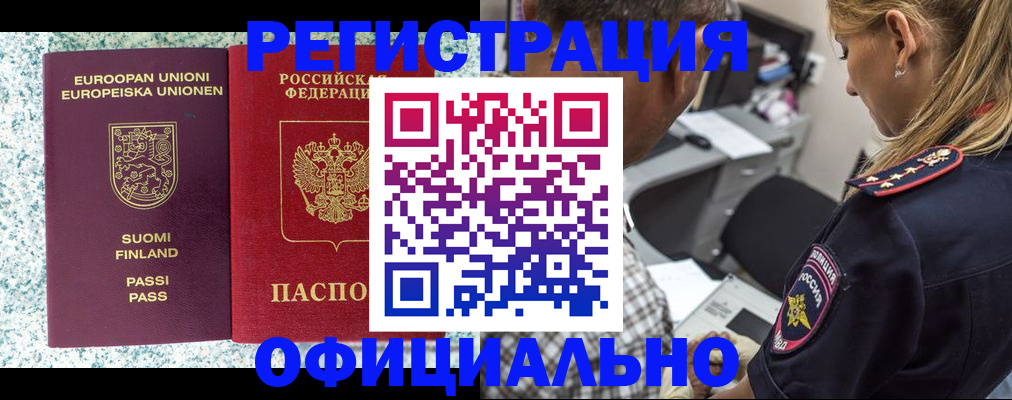 временная регистрация для школы в Тавде