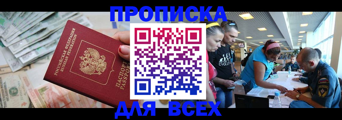 прописка ребенка в Тавде